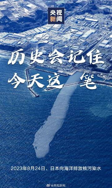核污水