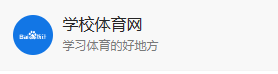 学校体育网